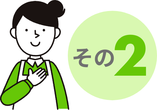 その２